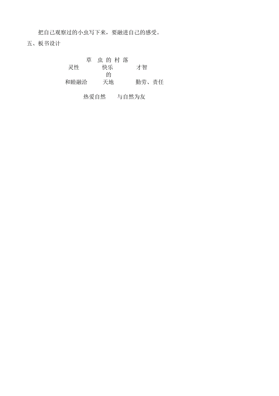 3草虫的村落教案.doc_第4页