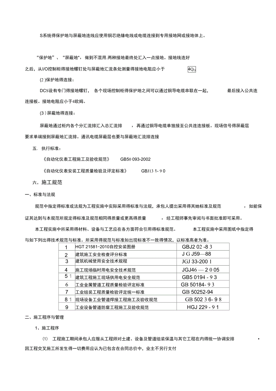 自动化控制施工技术方案_第5页