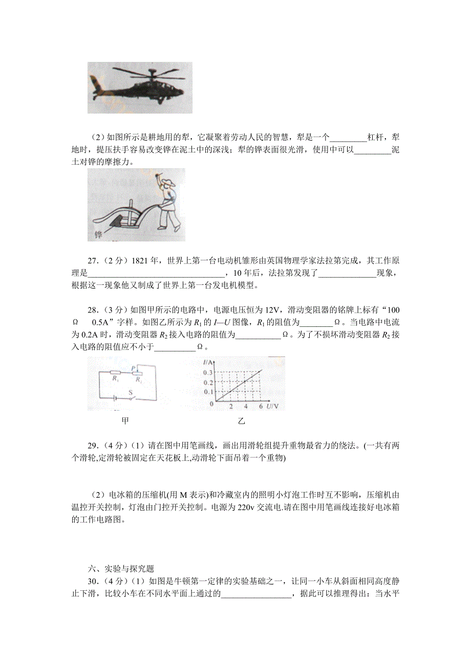 2012陕西中考物理试题及答案.doc_第3页