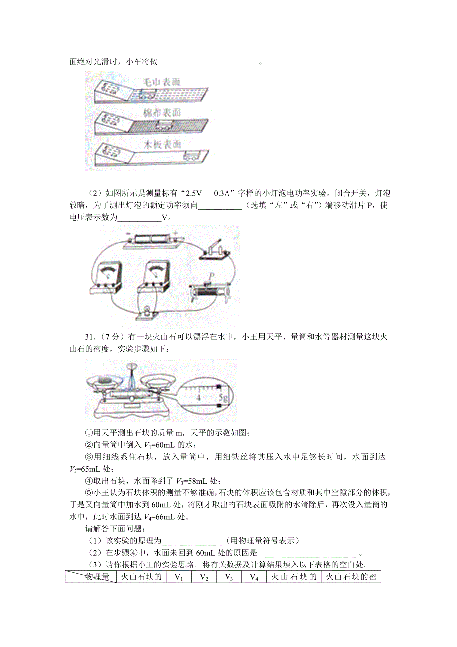 2012陕西中考物理试题及答案.doc_第4页