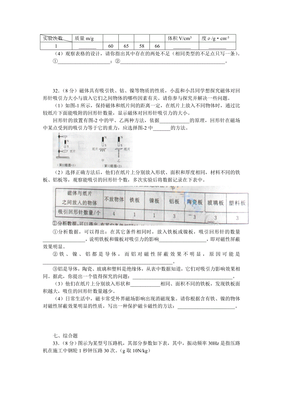 2012陕西中考物理试题及答案.doc_第5页