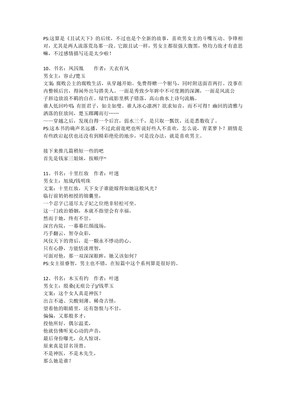 古代言情小说经典40本推荐_第4页