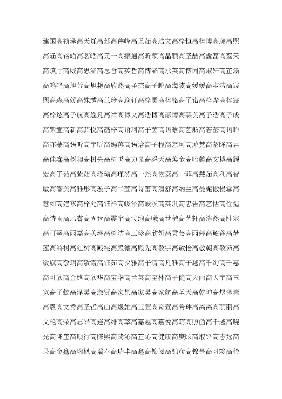 姓高的男孩名字,姓高的男孩霸气好听的名字合集_第3页