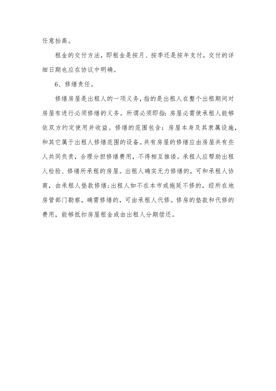 中介租房协议注意事项签房屋租赁协议注意事项_第3页