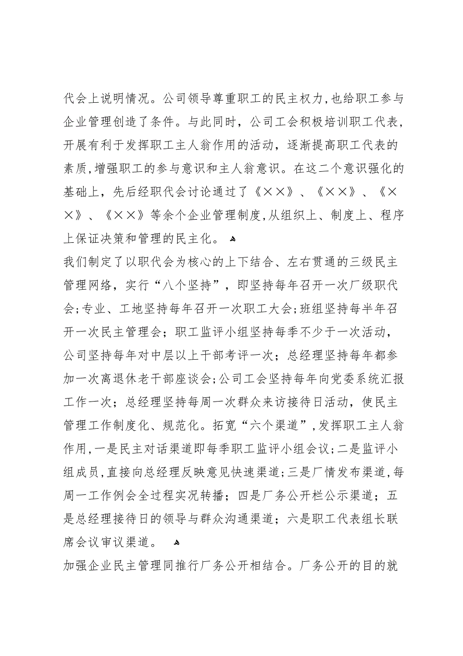 工会年终检查材料_第3页