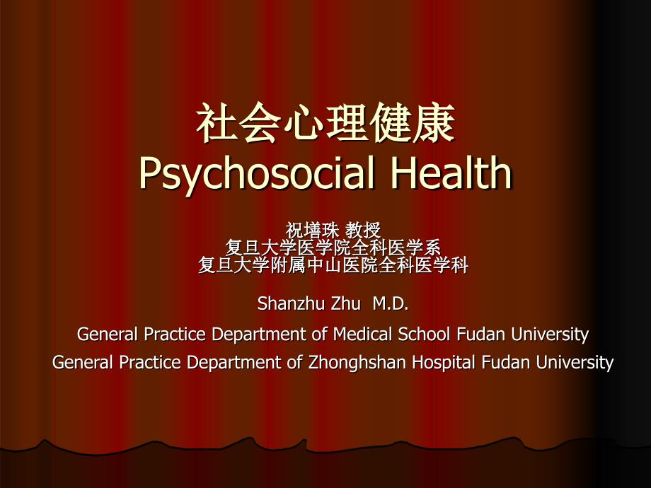 社会心理健康PsychosocialHealth_第1页