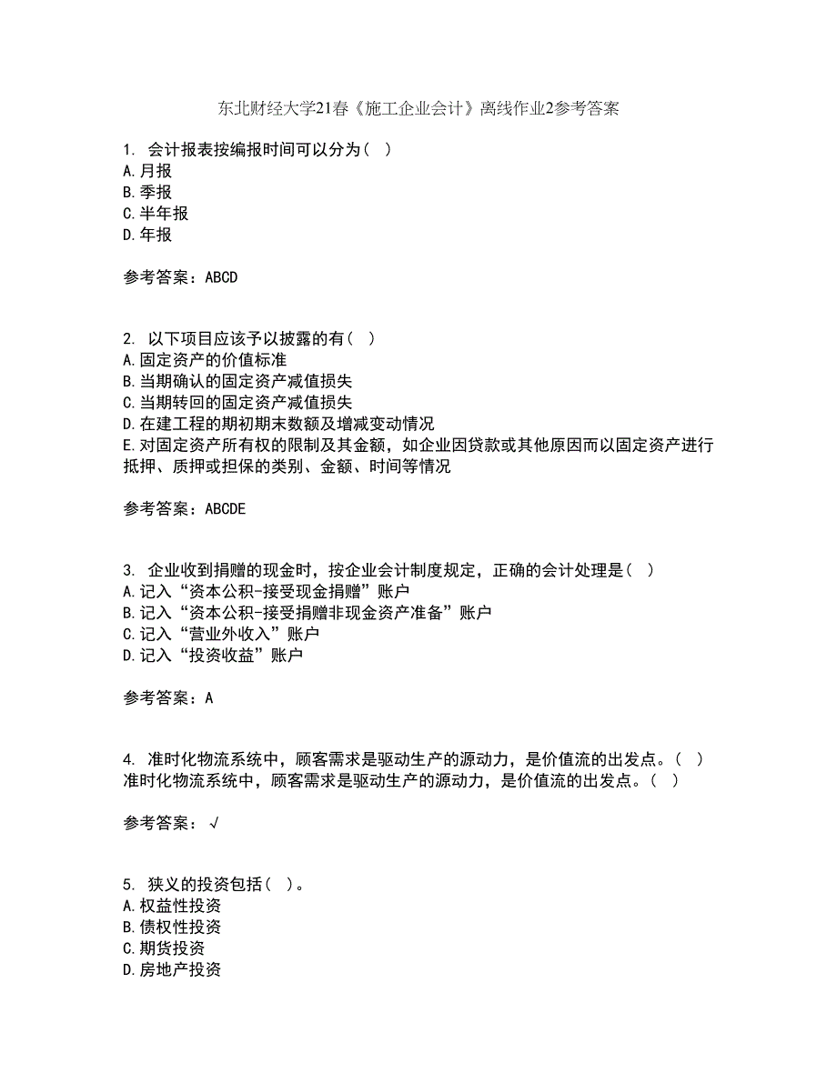 东北财经大学21春《施工企业会计》离线作业2参考答案51_第1页