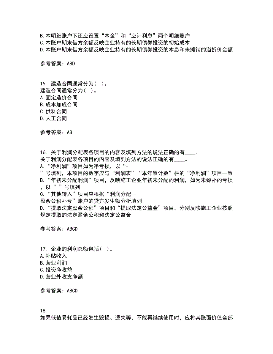 东北财经大学21春《施工企业会计》离线作业2参考答案51_第4页