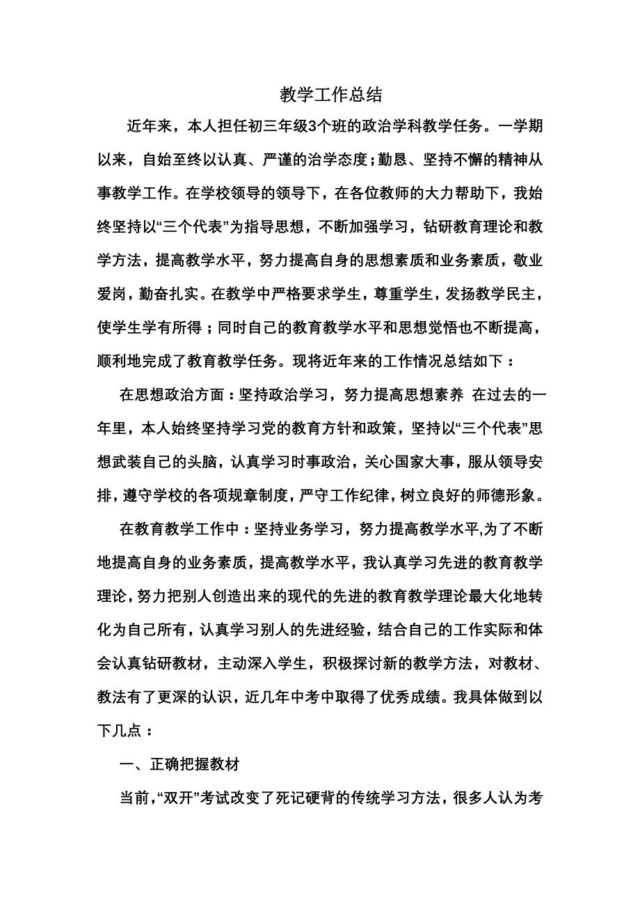 教学工作总结 (7).doc_第1页