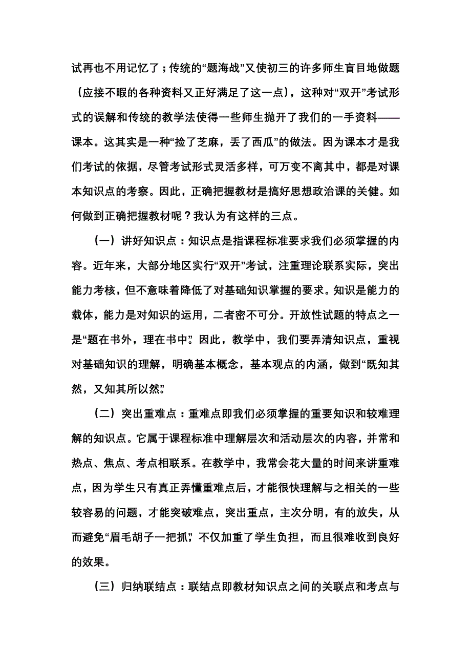 教学工作总结 (7).doc_第2页