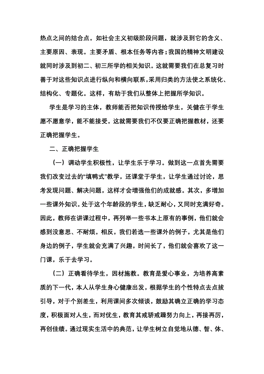 教学工作总结 (7).doc_第3页