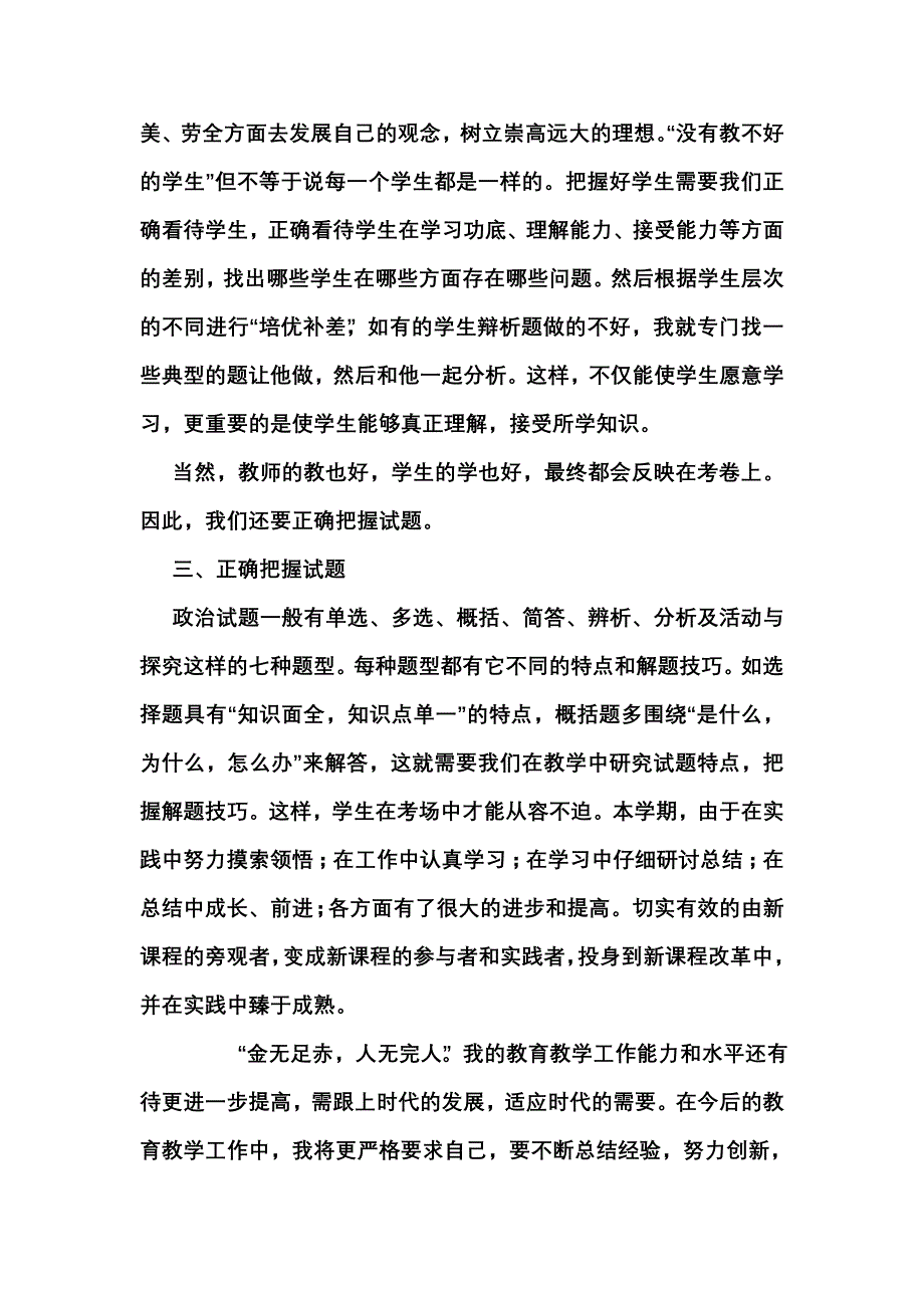 教学工作总结 (7).doc_第4页