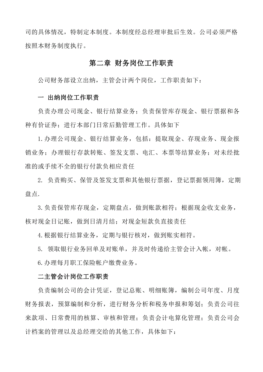 【管理精品】财务岗位工作职责DOC_第2页