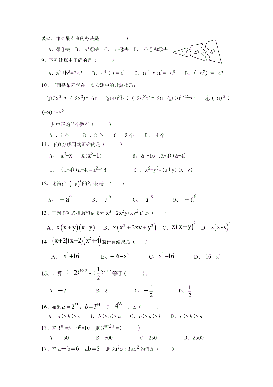 2015年秋白龙中学八年级第二次月考数学试卷.doc_第2页