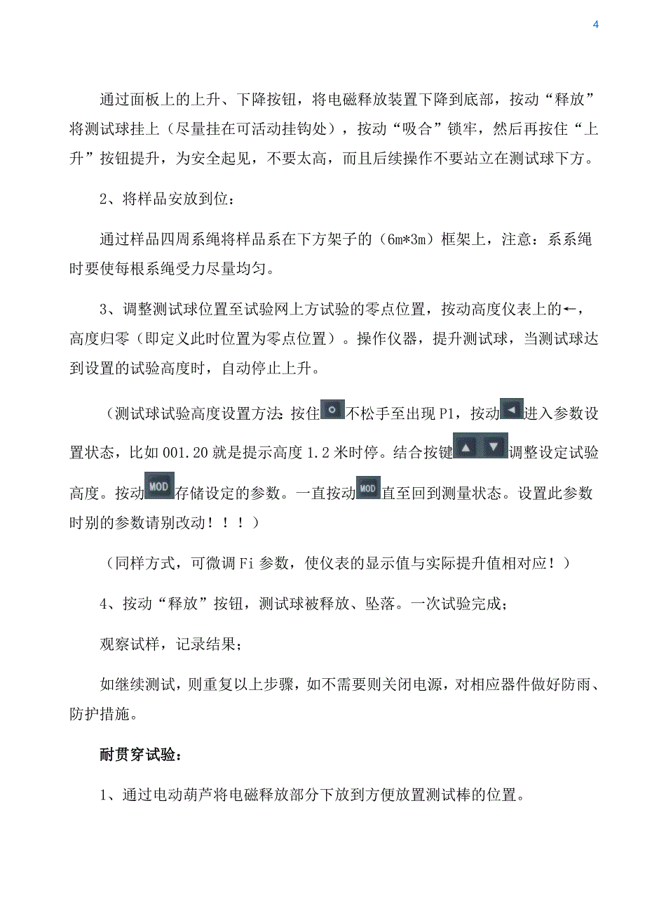 安全网冲击试验机使用说明书_第4页