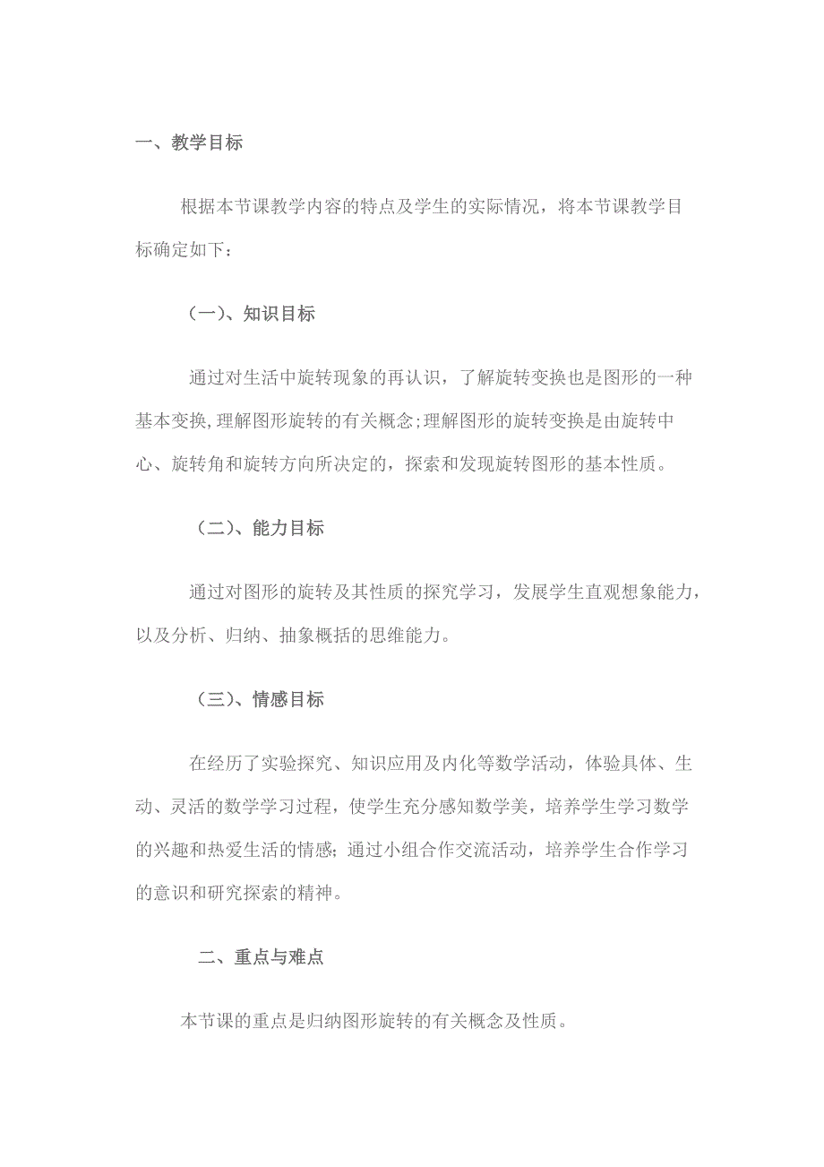 教学案例旋转_第1页