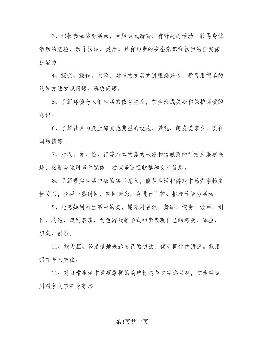 幼儿园全年班务工作计划范文（四篇）_第3页