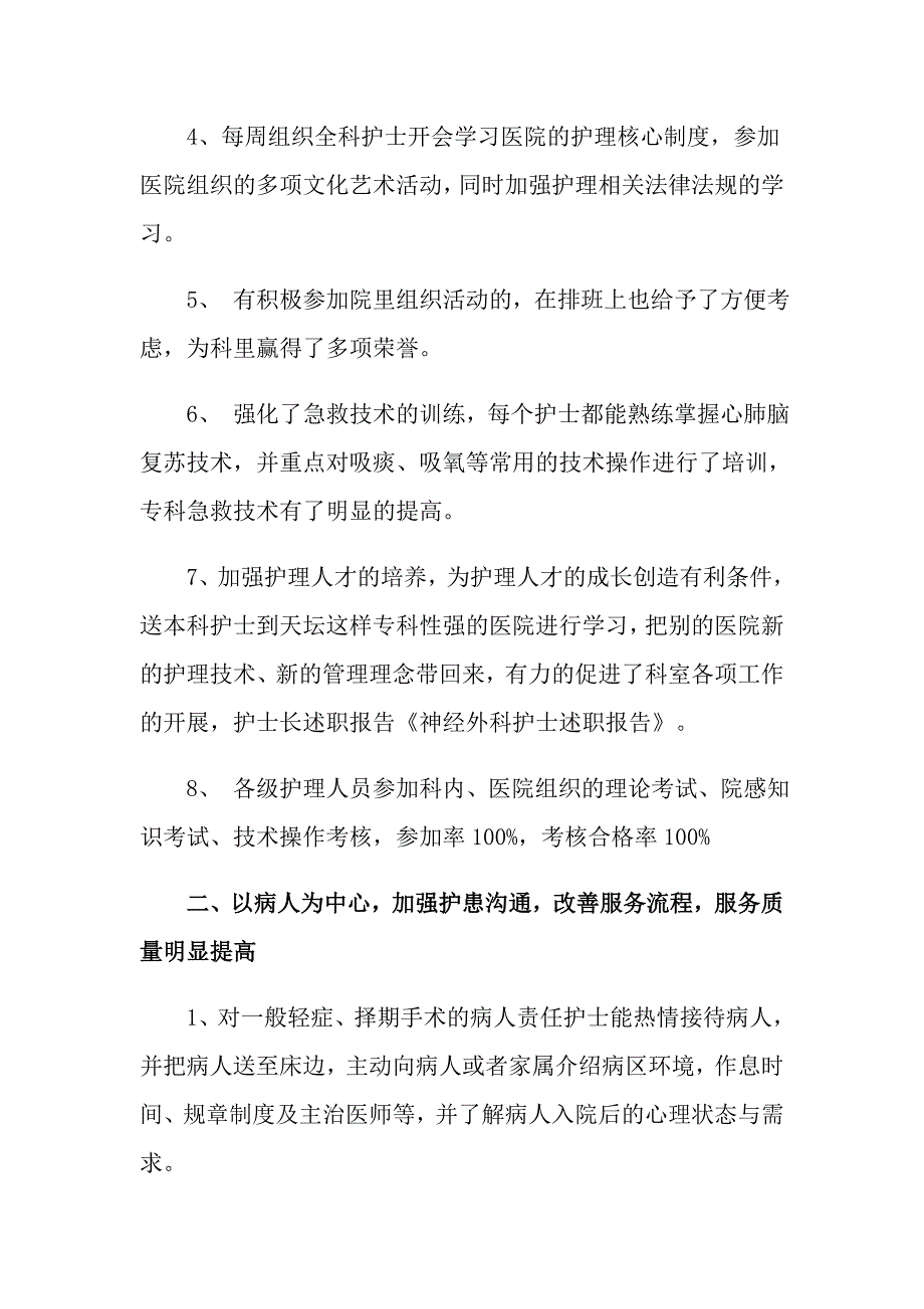 关于个人护士述职报告范文汇编七篇_第2页