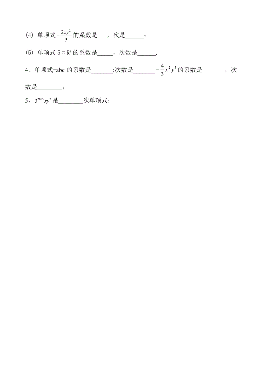 2.1.2单项式导学案2013.doc_第4页