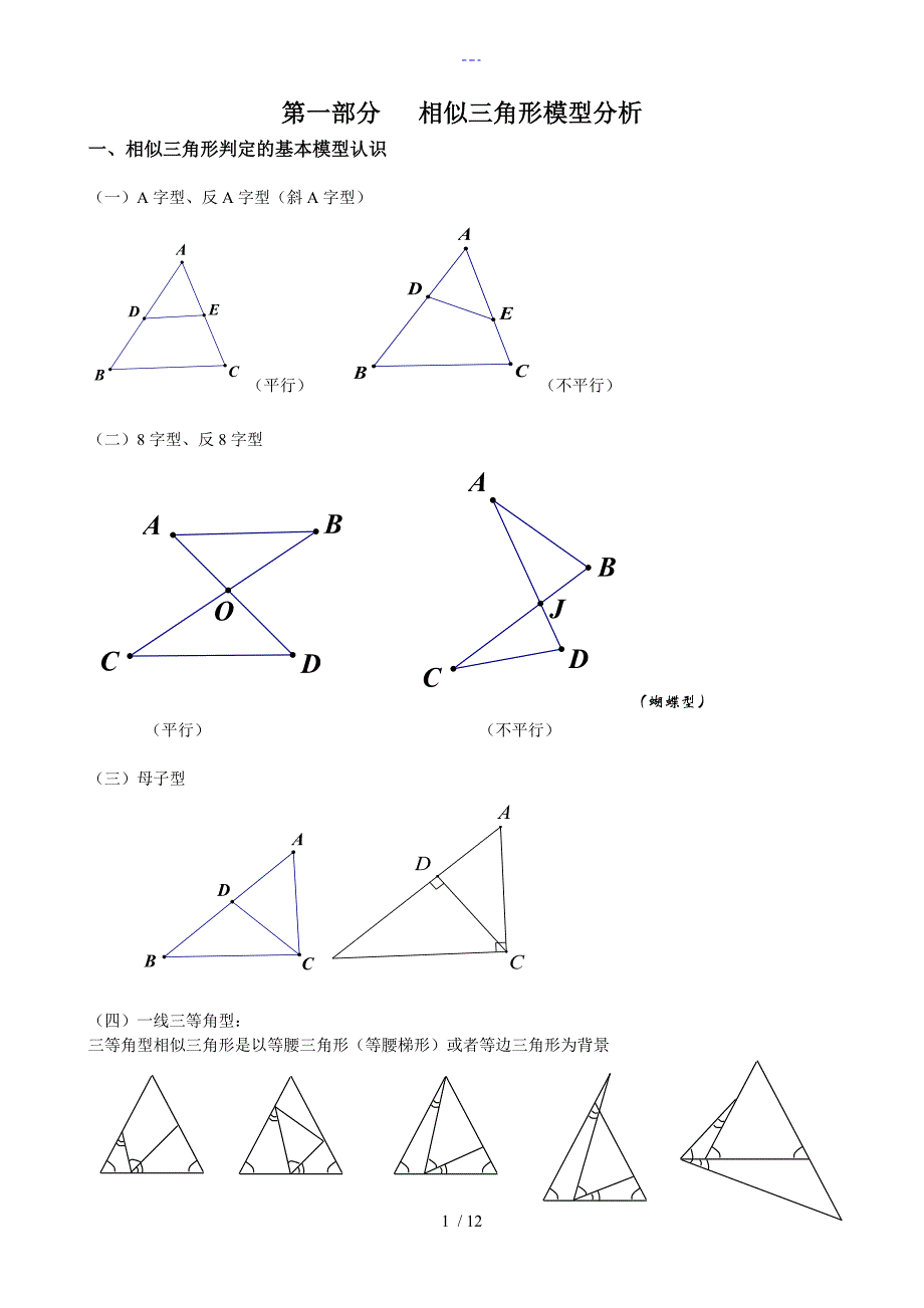 相似三角形模型讲解-一线三等角问题_第1页