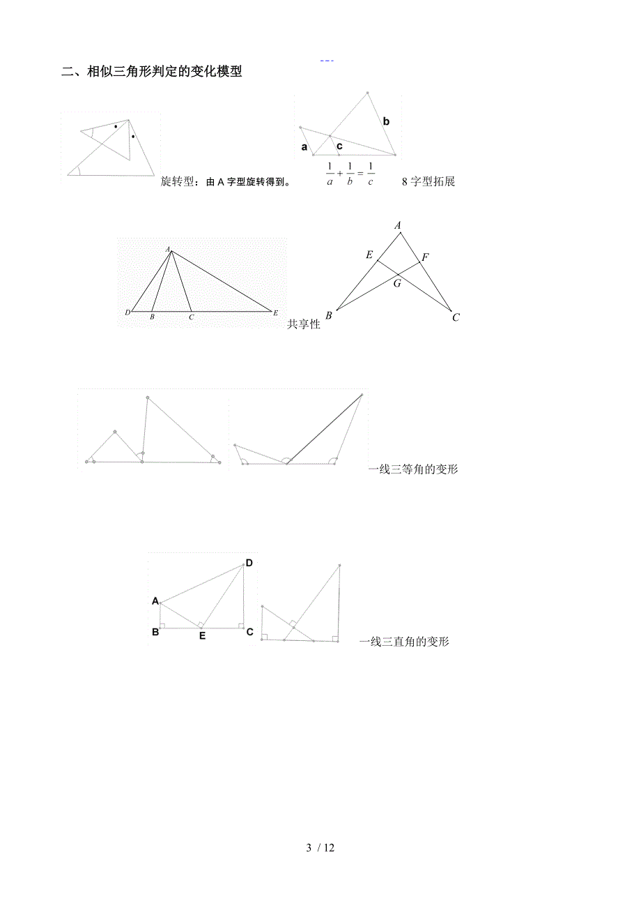 相似三角形模型讲解-一线三等角问题_第3页