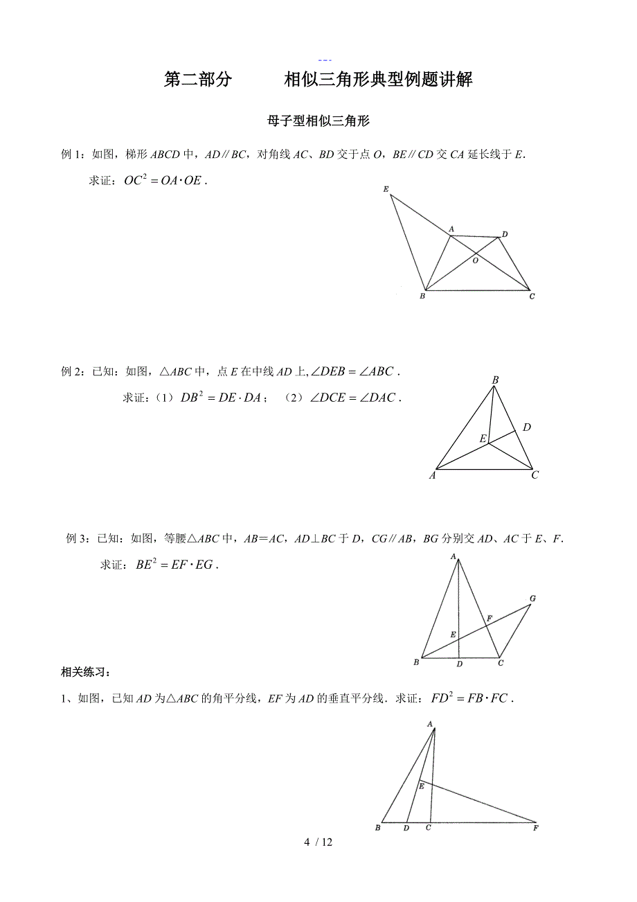相似三角形模型讲解-一线三等角问题_第4页