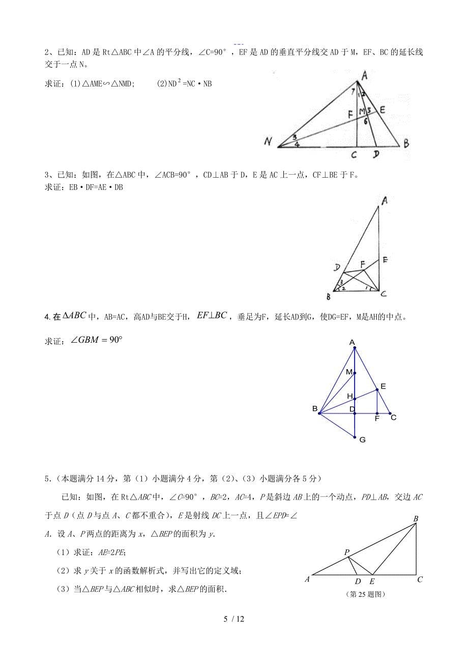 相似三角形模型讲解-一线三等角问题_第5页