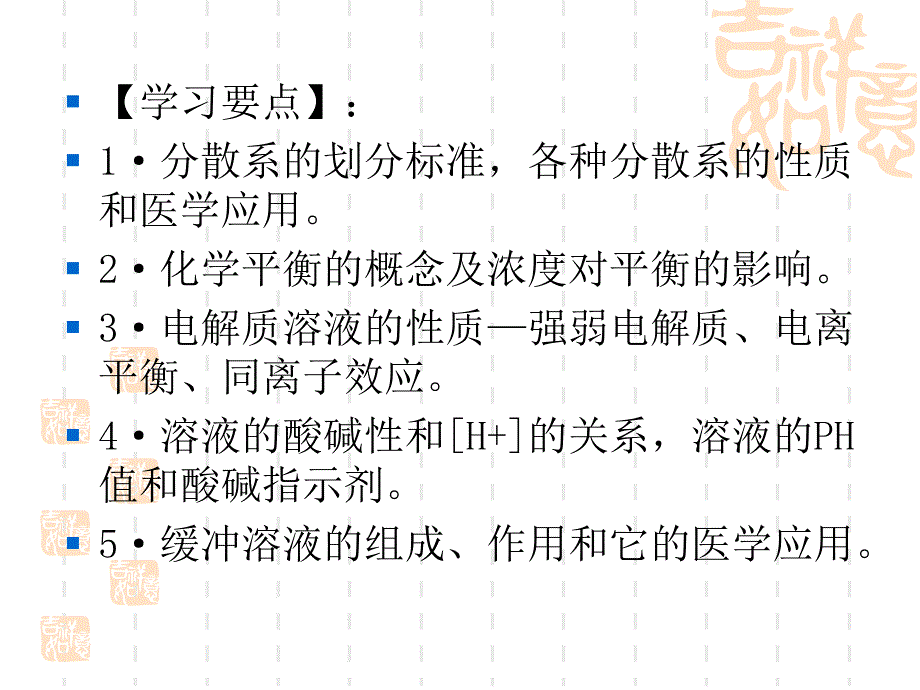 第三章溶液的基本性质_第2页