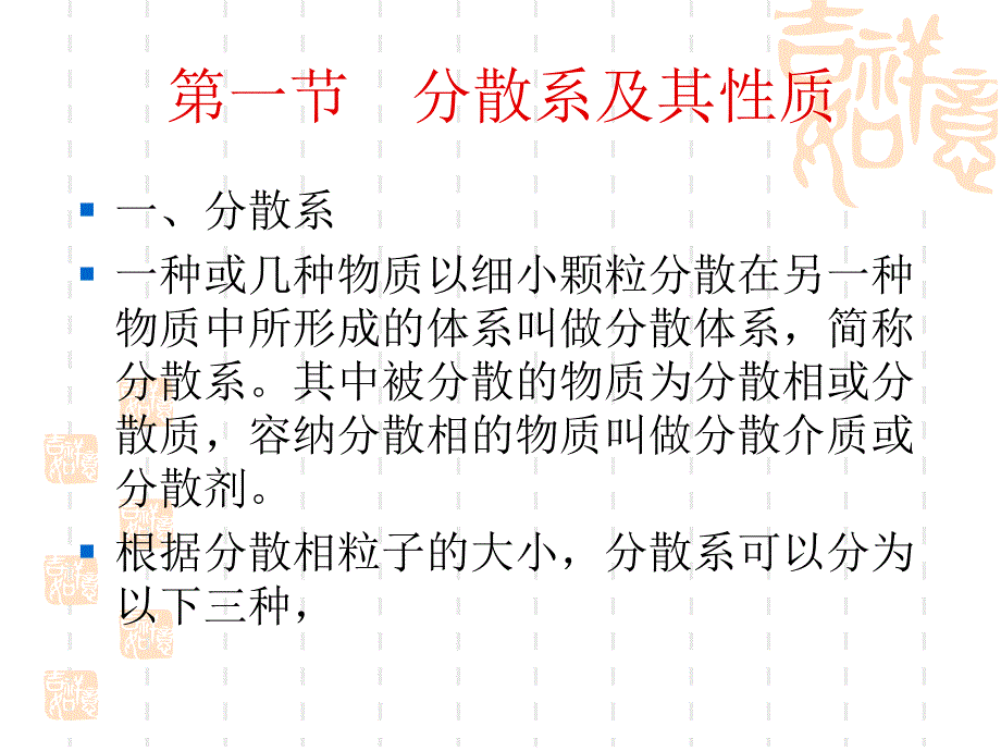 第三章溶液的基本性质_第3页