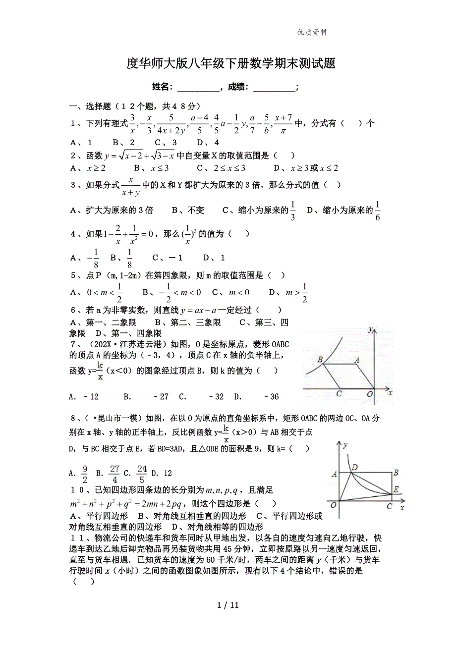 最新华师大版八年级下册数学期末测试题(有答案)_第1页