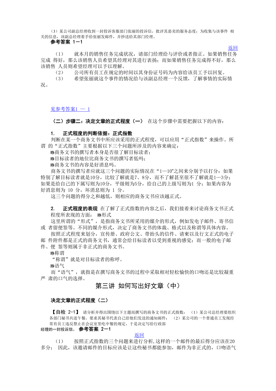 商务文书写作的概念_第4页