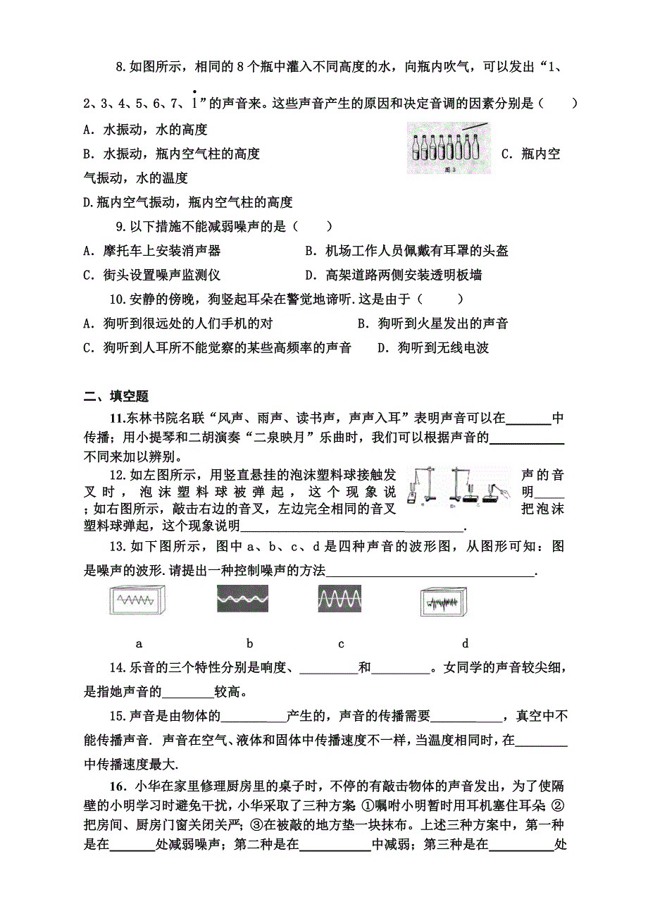 初二物理上册《声现象》综合试卷及解答_第2页