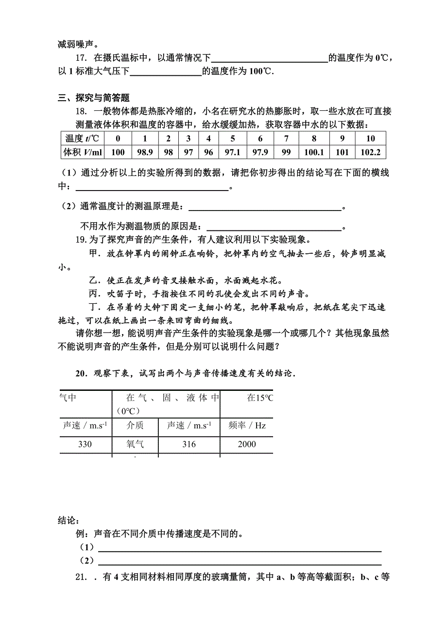 初二物理上册《声现象》综合试卷及解答_第3页