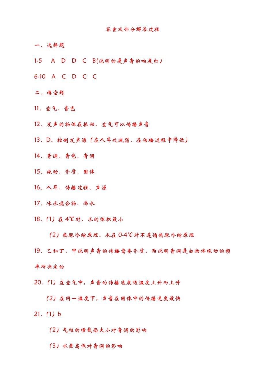 初二物理上册《声现象》综合试卷及解答_第5页