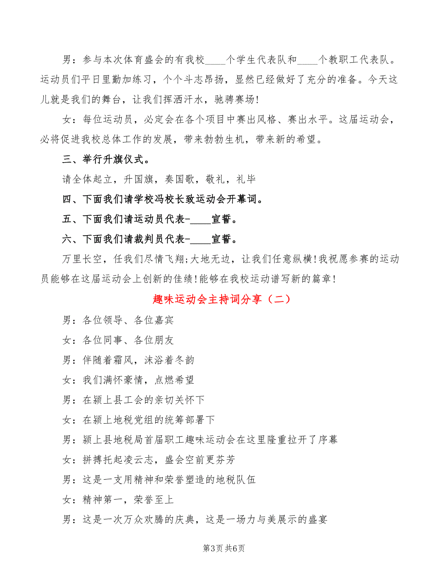 趣味运动会主持词分享(3篇)_第3页