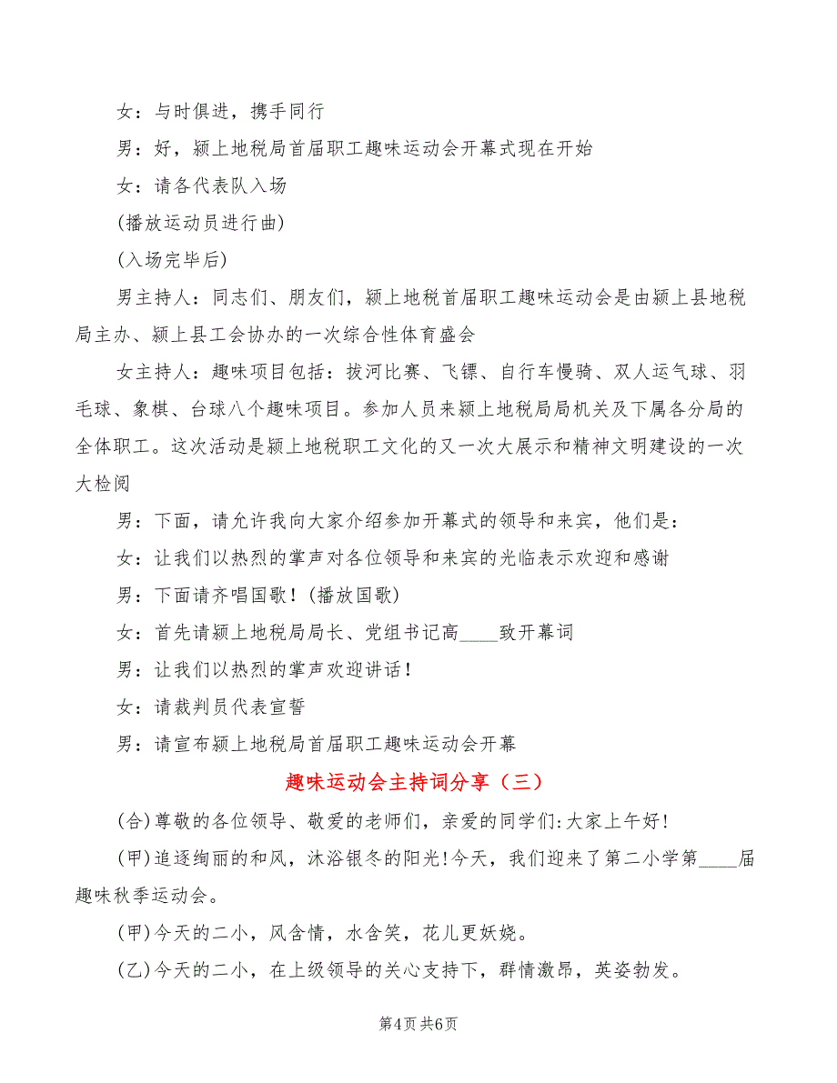 趣味运动会主持词分享(3篇)_第4页