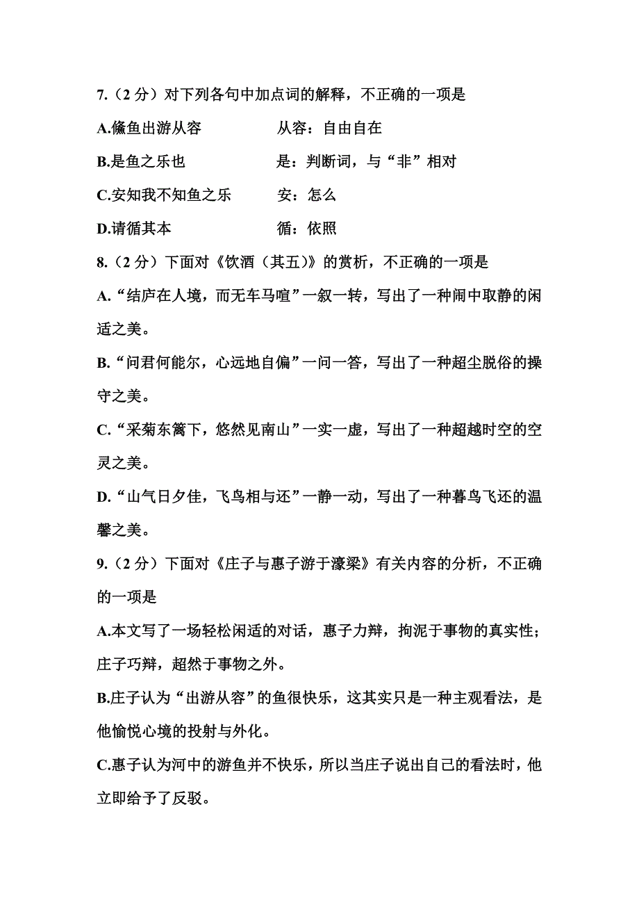 湖北荆州市2014初中升学考试.doc_第4页