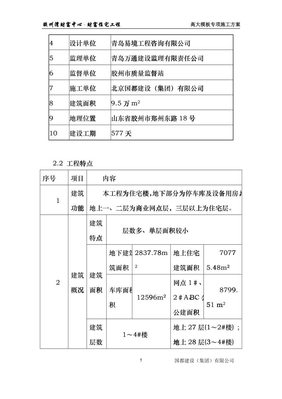 高大模板专项施工方案(专家论证)_第5页