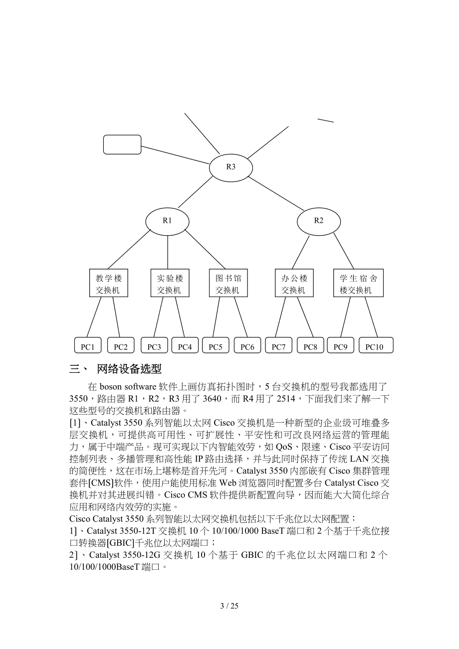 网络系统工程综合实训某小型校园网规划和设计_第3页