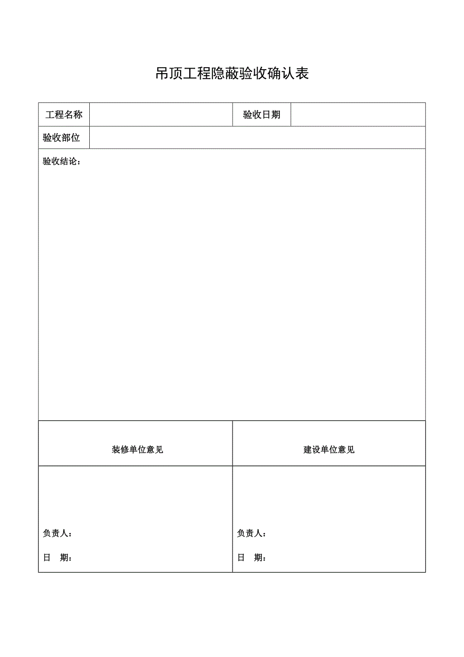 装修验收表格_第2页