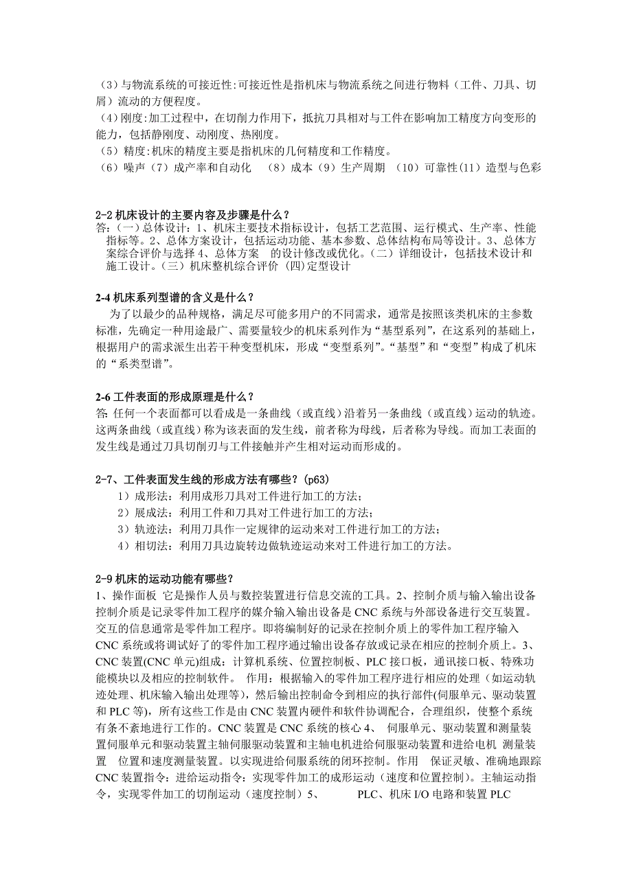 浙江师范大学机械制造装备设计课后习题_第2页