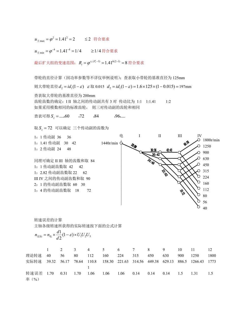 浙江师范大学机械制造装备设计课后习题_第5页