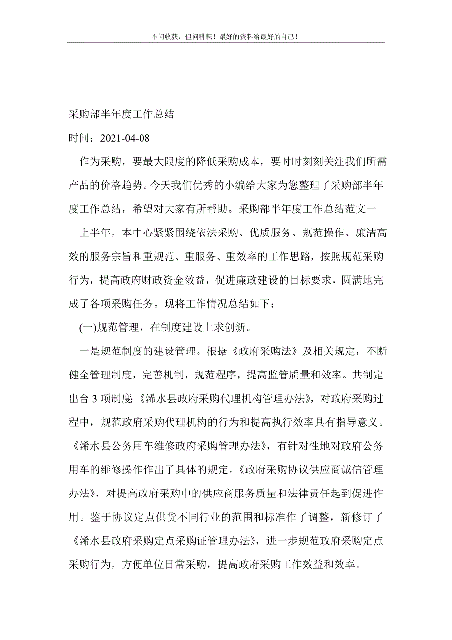 采购部半年度工作总结_半年工作总结 （精选可编辑）.doc_第2页