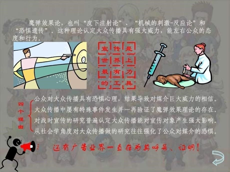 传播学传播效果_第5页