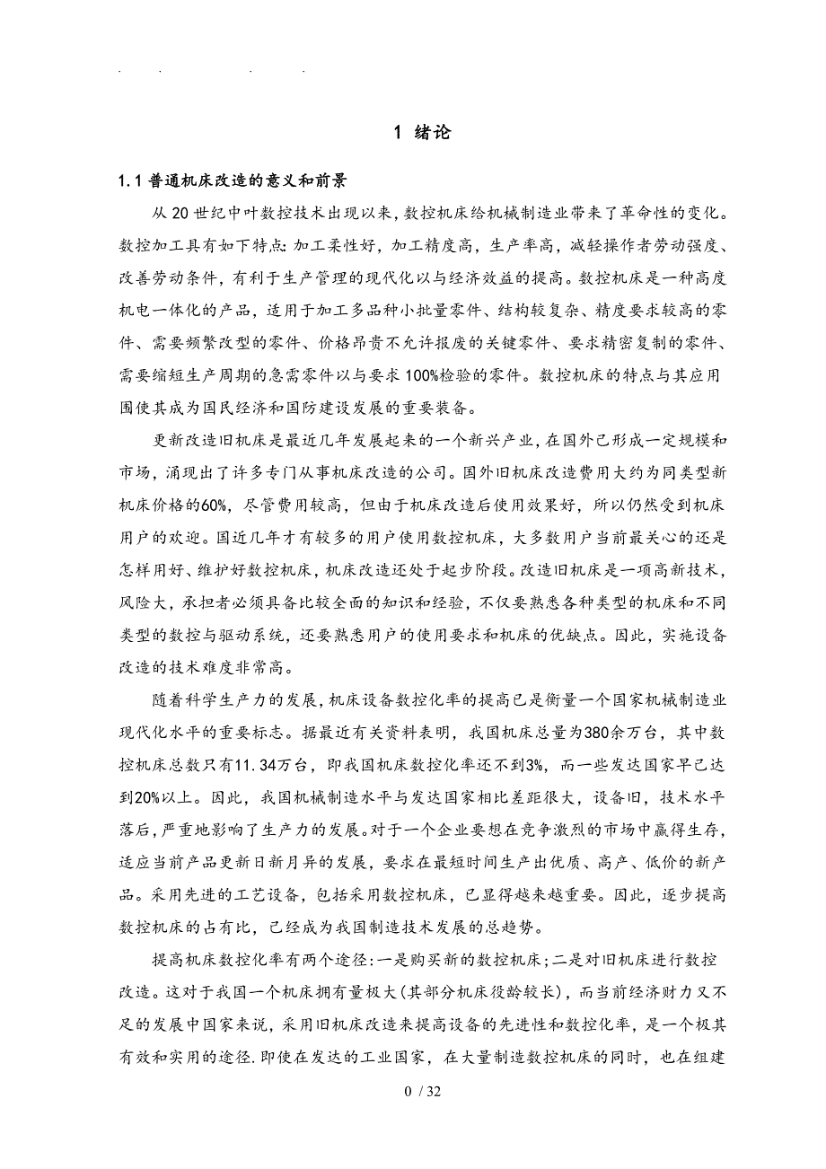 基于PLC控制的C650车床的电气控制毕业设计说明_第4页