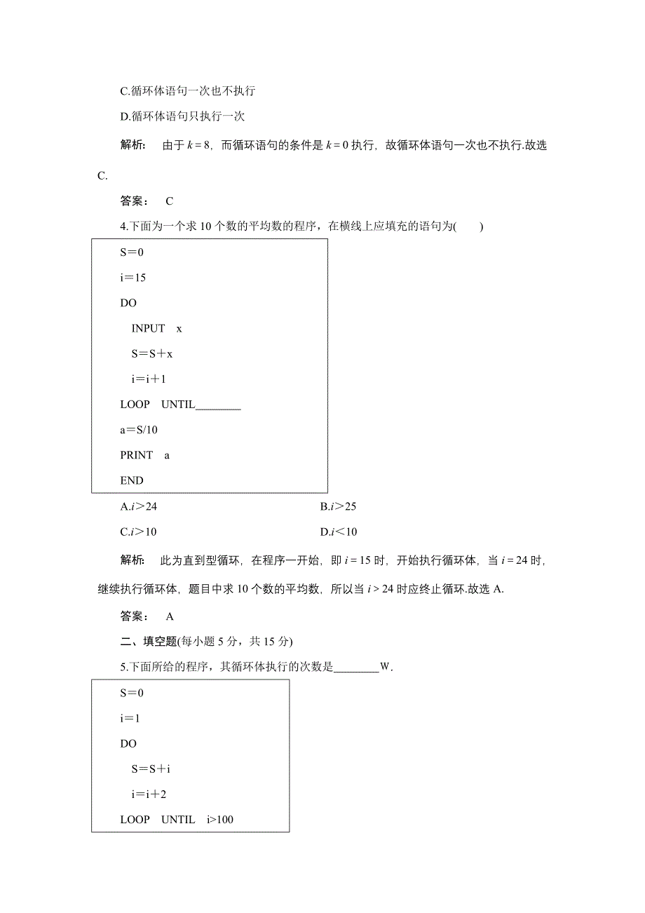 高一数学人教A版必修三练习：第一章 算法初步1.2.3 含解析_第2页