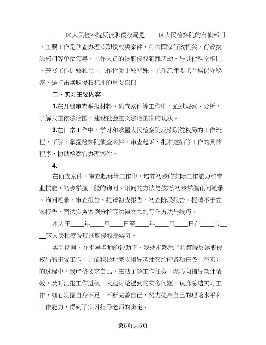 毕业顶岗实习个人工作总结（3篇）.doc_第5页