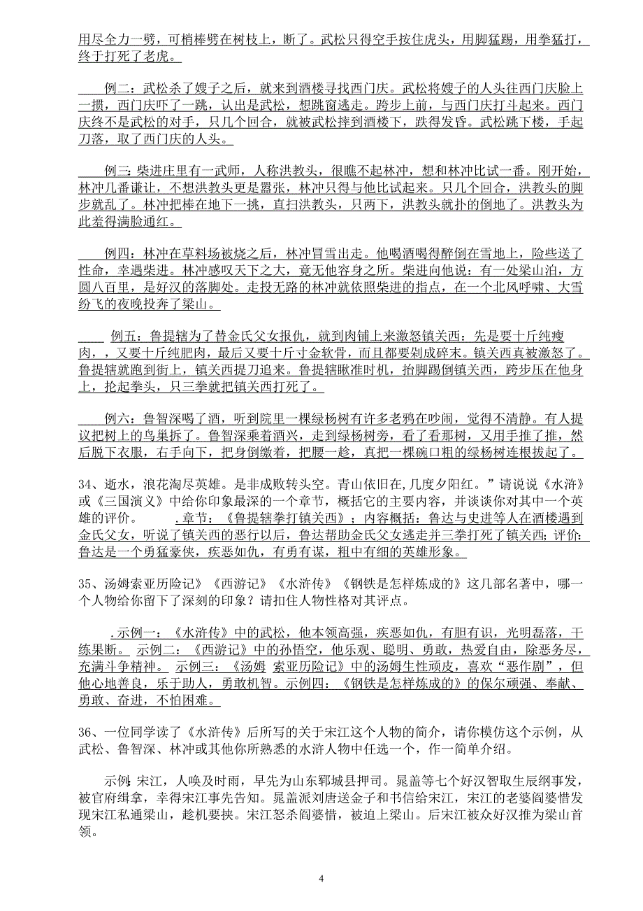 水浒传知识点及考点总结.doc_第4页