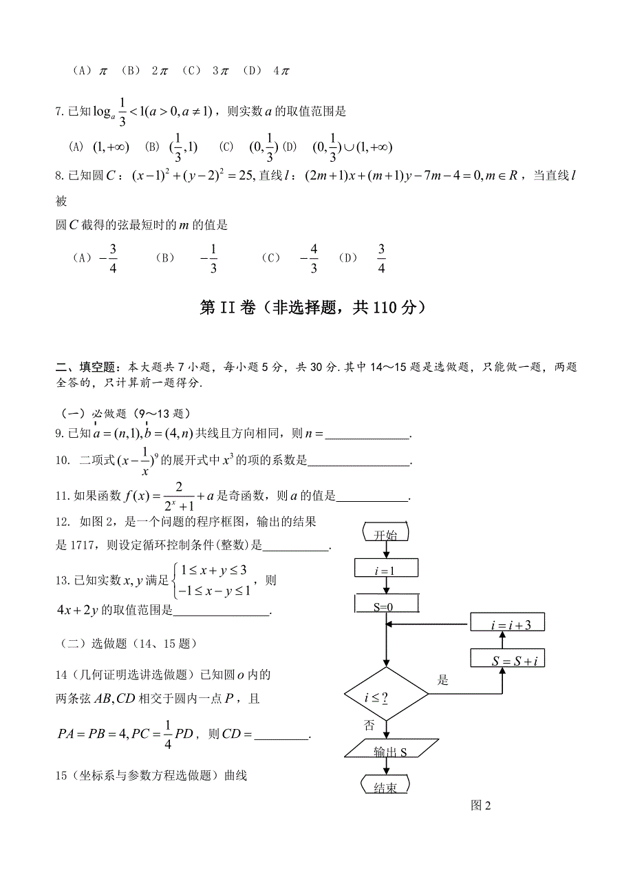 广东省广州增城市高中毕业班调研测试数学【理】试卷及答案_第2页