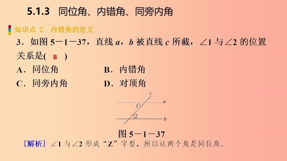 2019年春七年级数学下册第五章相交线与平行线5.1相交线5.1.3同位角内错角同旁内角课件-新人教版.ppt_第5页